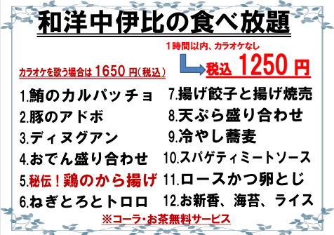 カルパッチョ、アドボ、おでん、ねぎとろ、唐揚げ、とろろ、餃子、天ぷら、パスタ、ミートソース、かつ丼、蕎麦