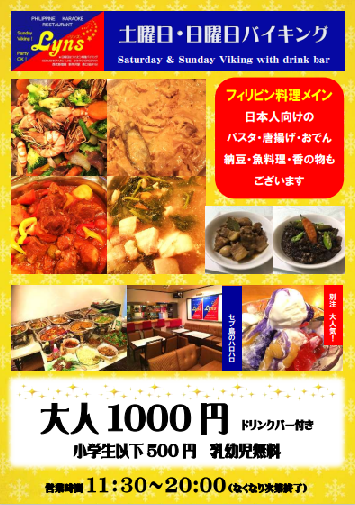 新所沢バイキング店頭POP