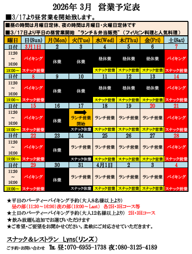 埼玉 川越 南大塚 フィリピン料理 カラオケ スナック バイキング VIKING 食べ放題 Lyns リンズ