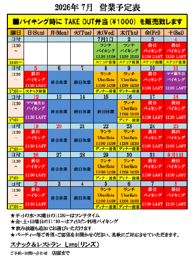 埼玉 川越 南大塚 フィリピン料理 カラオケ スナック バイキング VIKING 食べ放題 Lyns リンズ saitama kawagoe minamiotsuka philippine viking restaurant