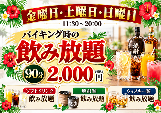 埼玉 川越 南大塚  カレー パスタ 唐揚げ から揚げ ミートソース スパゲティー 和洋中伊 洋食 埼玉県 川越市 南大塚 レストラン フィリピン料理 バイキング カラオケ パーティー リンズ Lyns 唐揚げ食べ放題 パスタ食べ放題 カレー食べ放題 おでん食べ放題